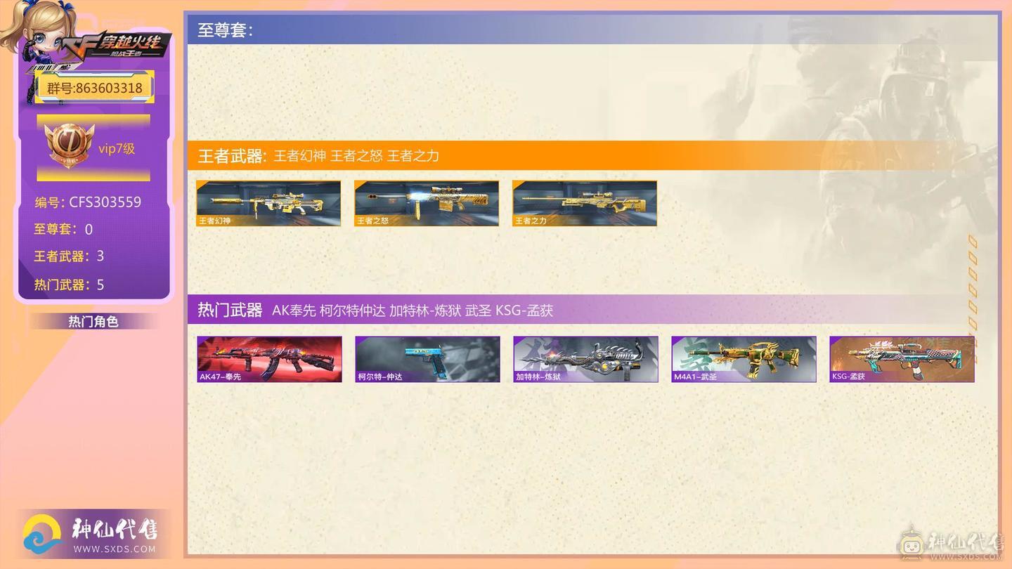 三王者极品号