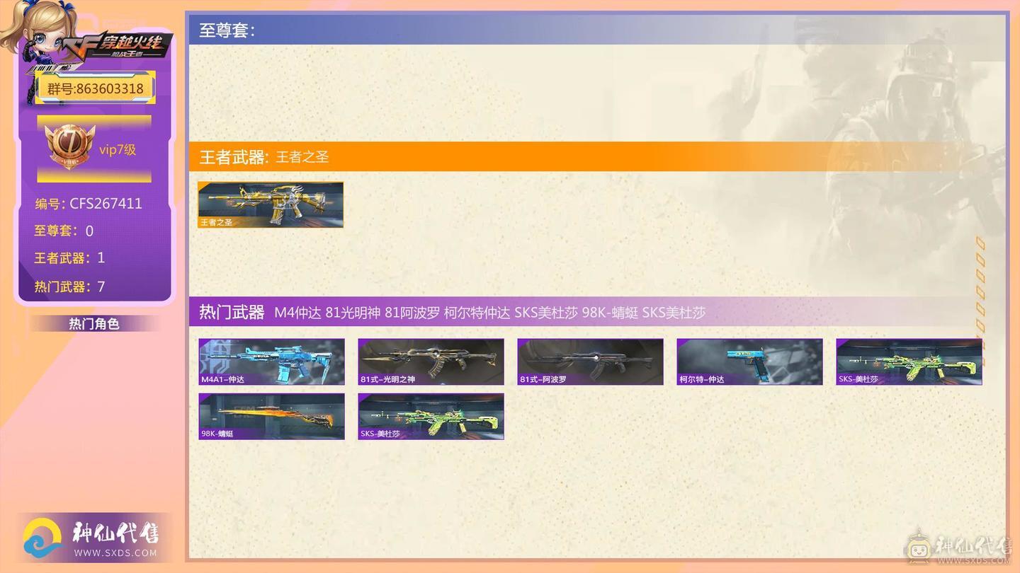 穿越火线王者葵多一线王者武器AK雷霆王者雷霆王者大炮仲达套装孟获差点