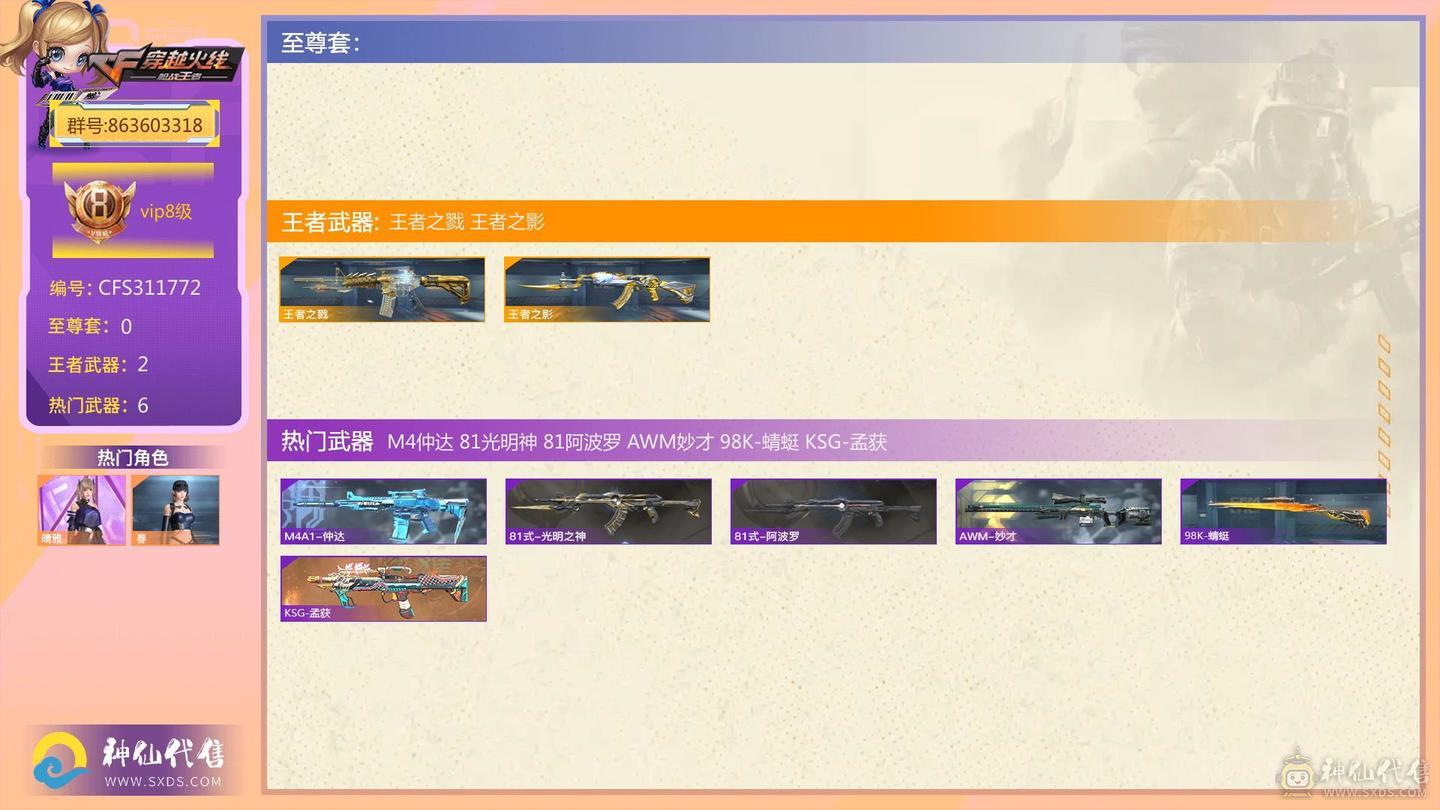 龟内姐，附带王者V8一典藏多限定