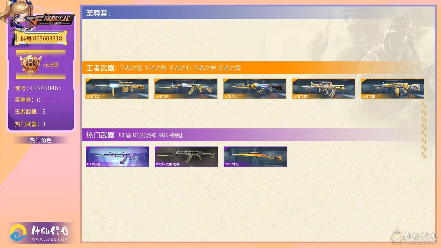 V8王者之霆/王心王影王怒王兽/擎天柱/威震天/awm/ak游骑兵仲康/81式瑜等