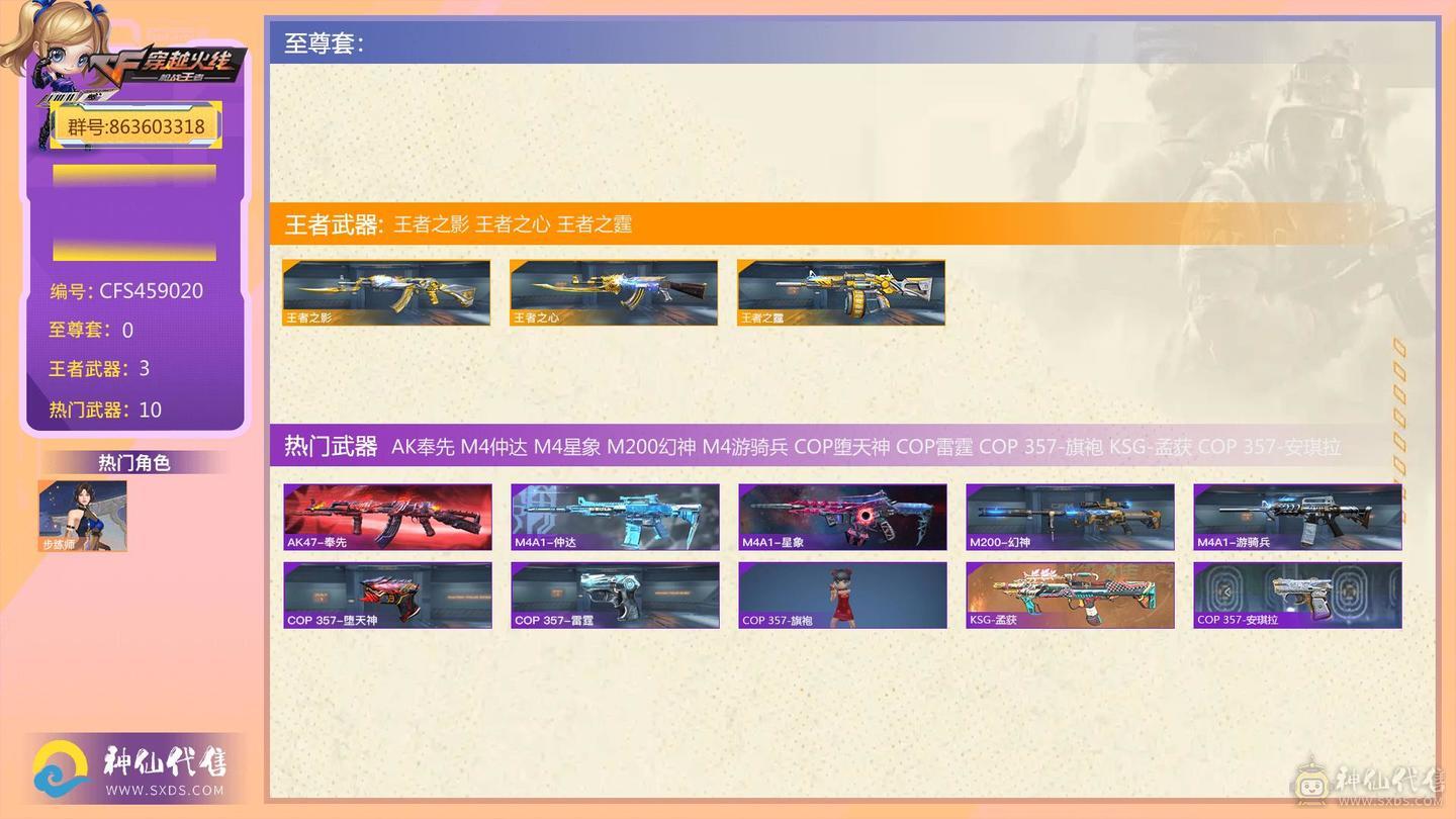 苹果QQ可二次 9COP多三国爆破号 奉先无双 600赏金币
