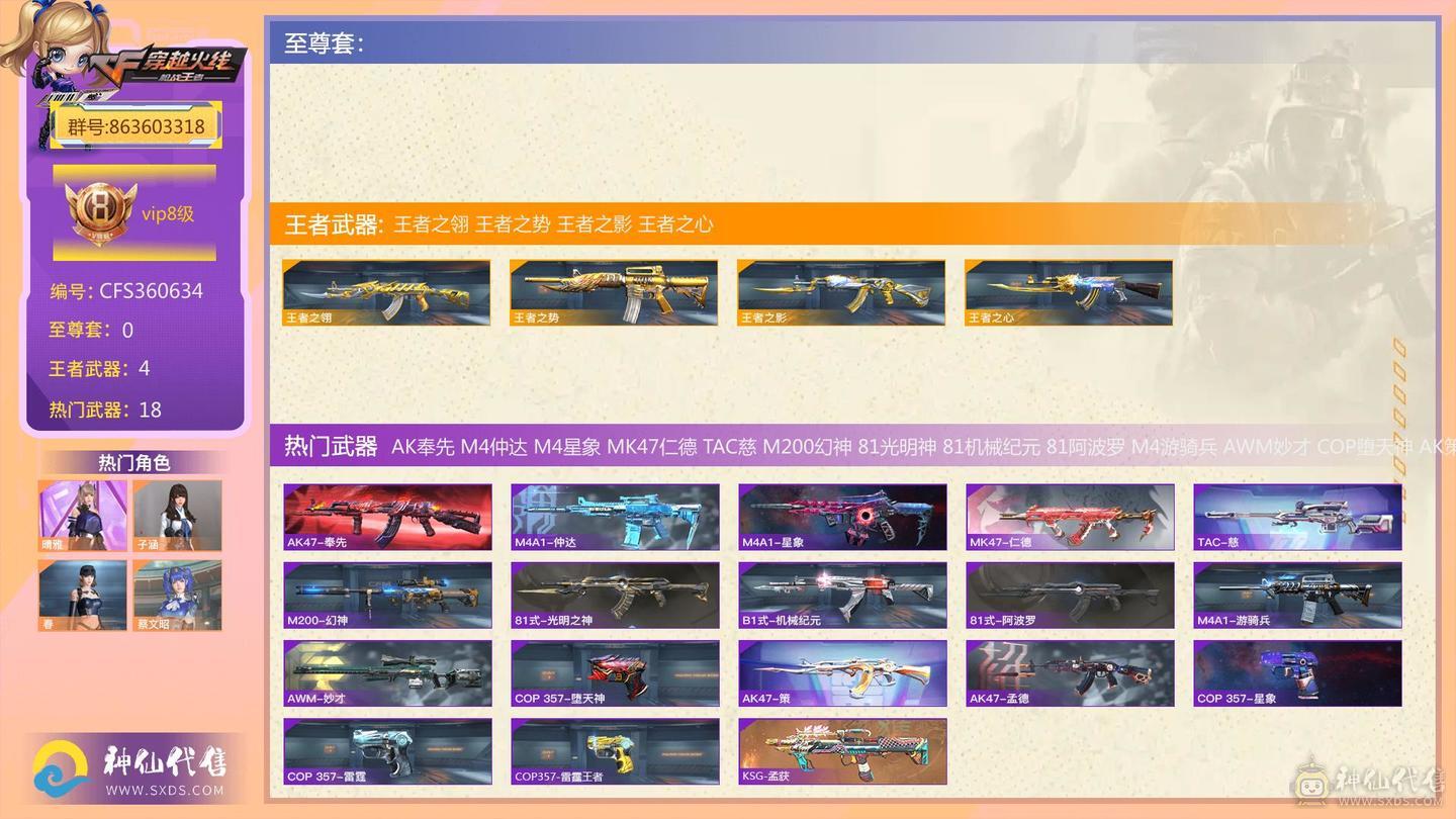 排位优选 多三国  多cop精品号