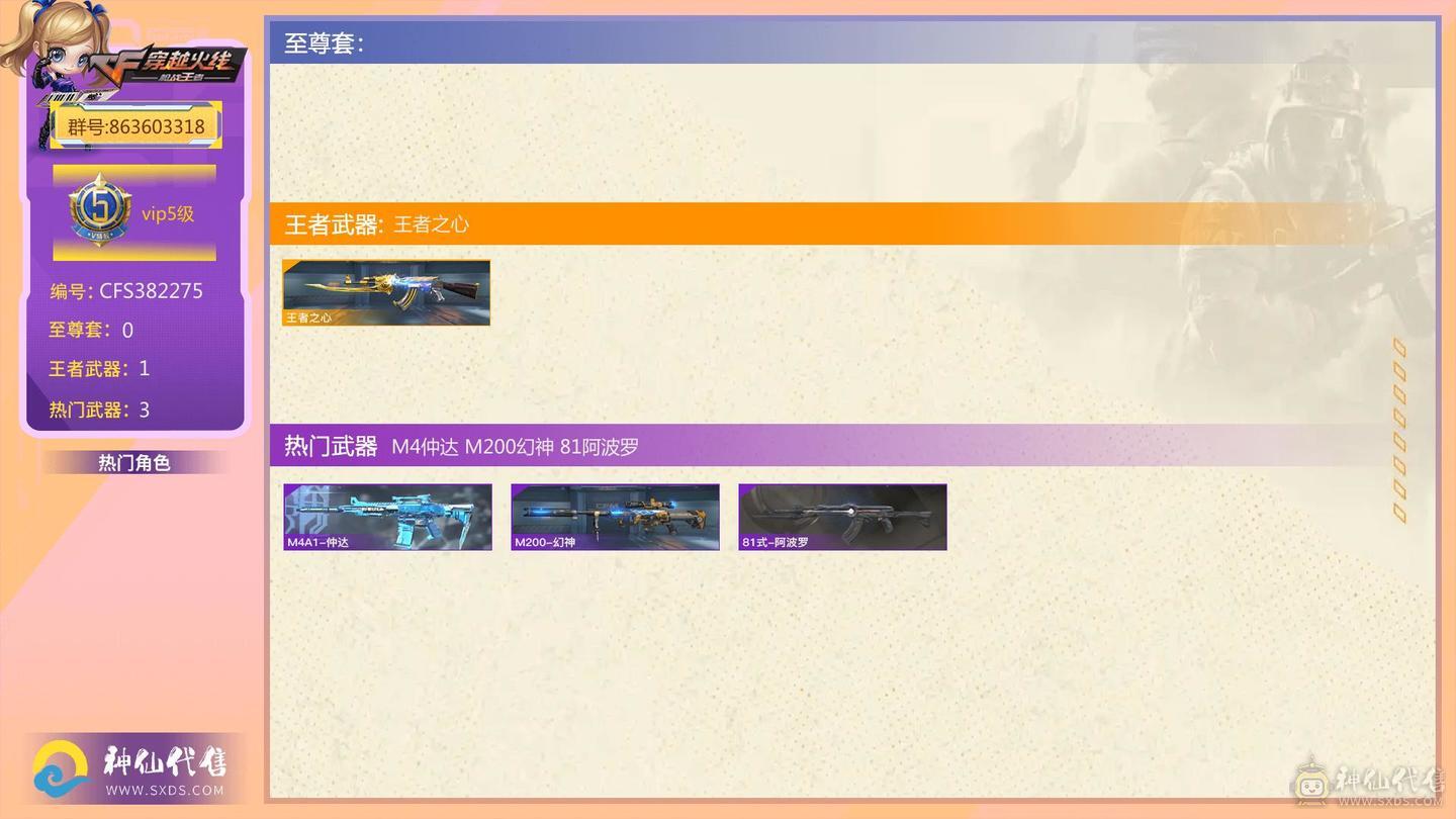 cfm枪战王者，VIP5，具体看截图