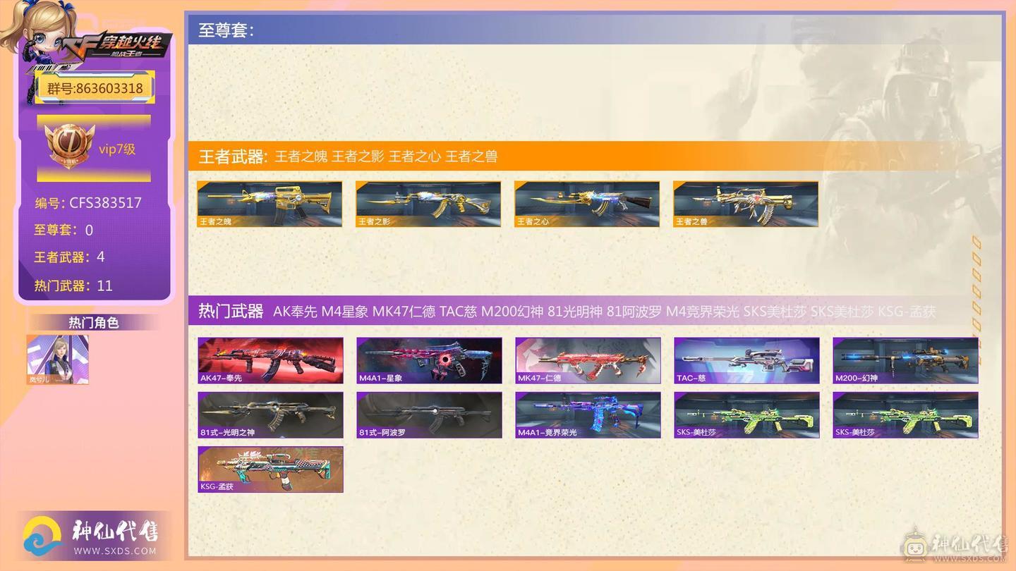 cf王者三国