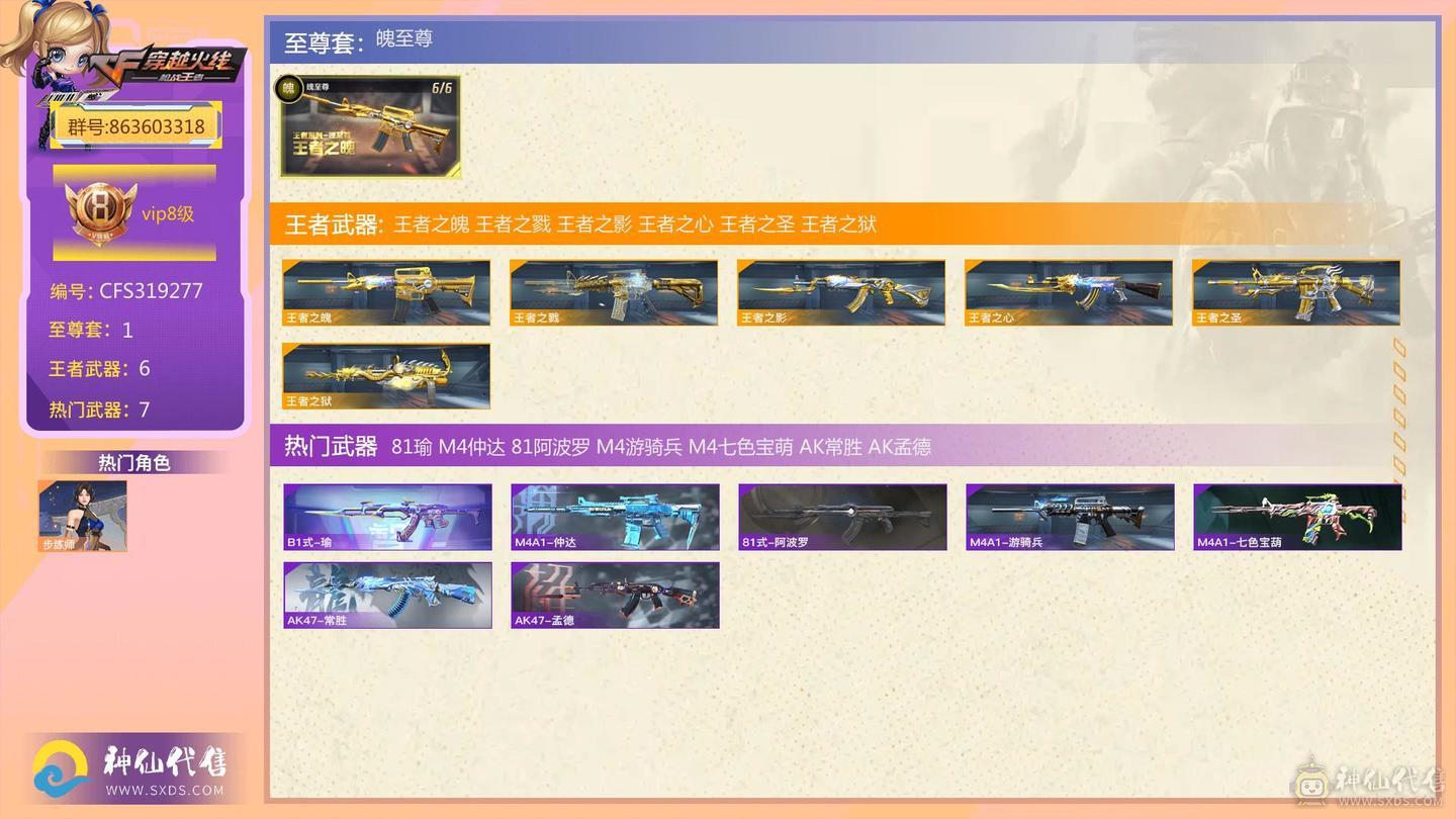 大炮推荐 81瑜 M4仲达 M4游骑兵 81阿波罗 M4七色宝萌 AK孟德 AK常胜 王者之魄 王者之戮 王者之影 王者之心 王者之圣 王者之狱