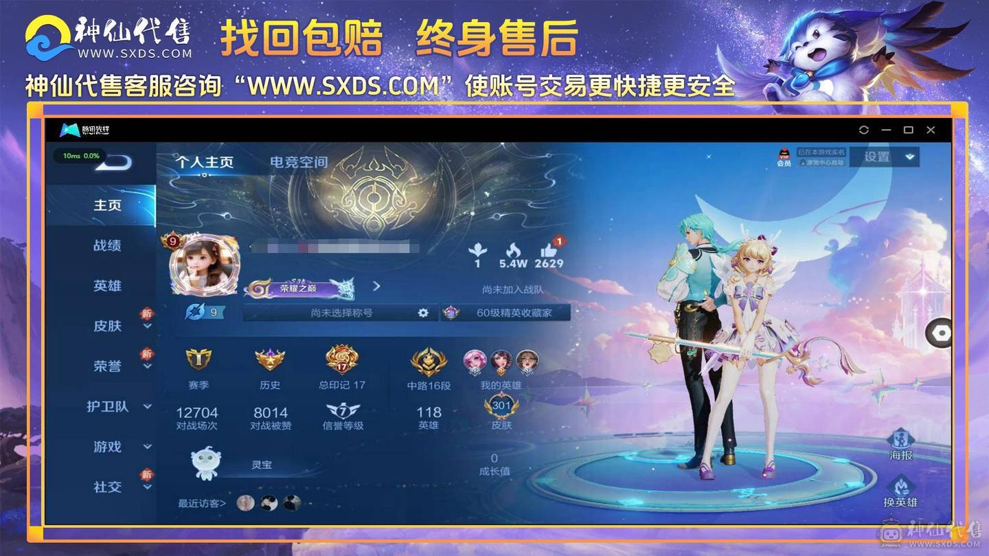 王者营地529551842 安Q4水晶可二次账号便宜出 301皮 11传说87史诗