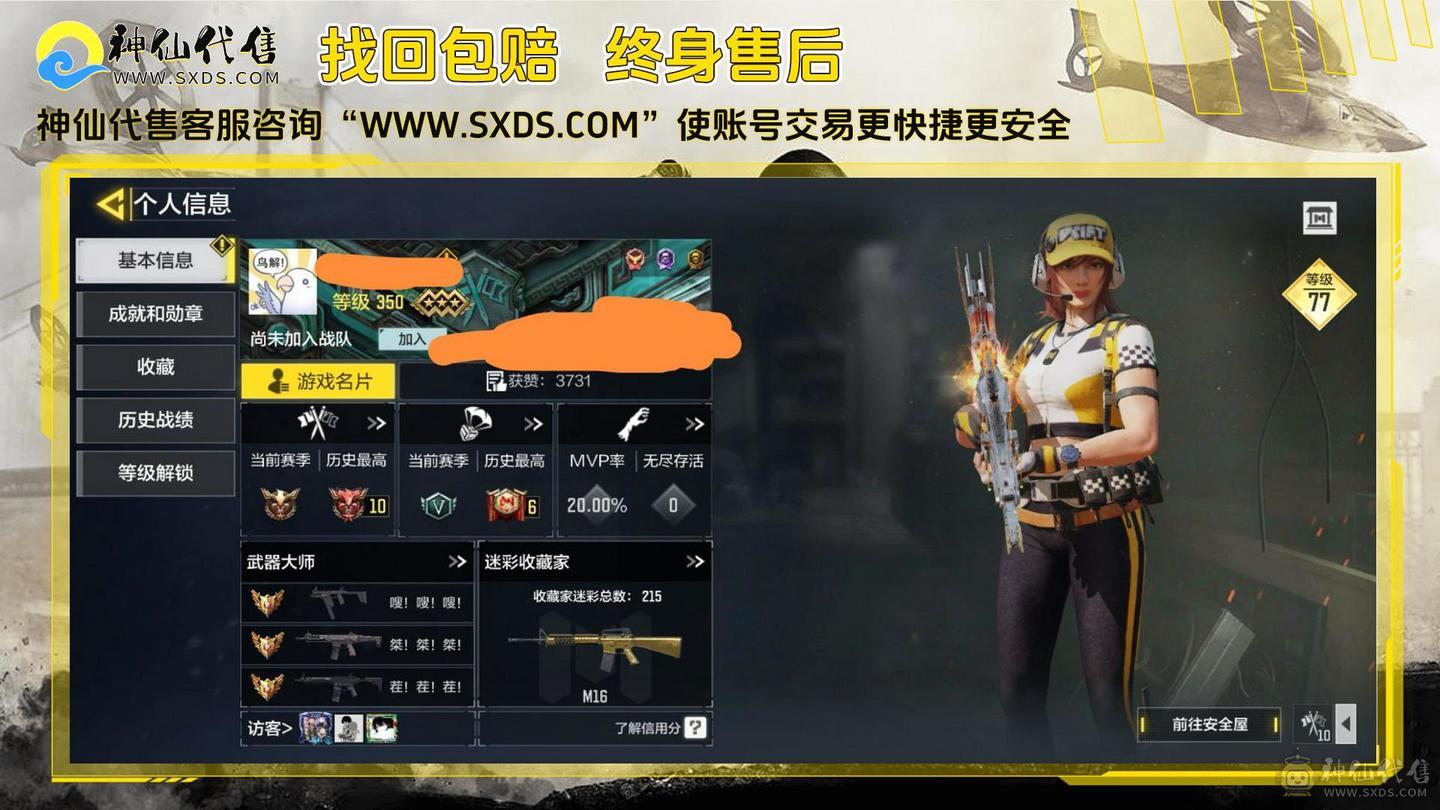 17红10满 大手子橙皮 狙橙皮全有 幽魂满命