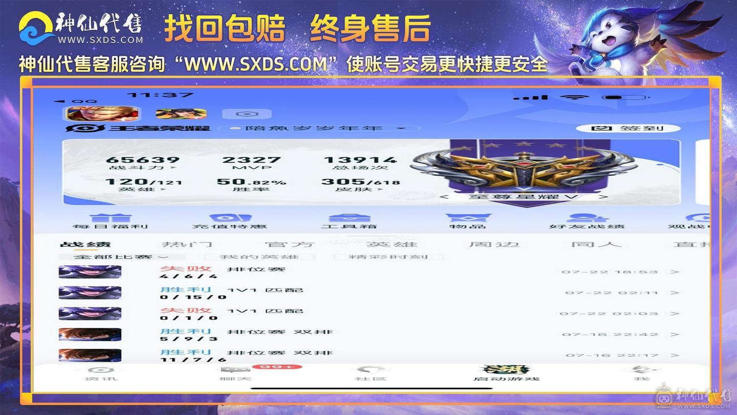 王者号有7荣耀典藏