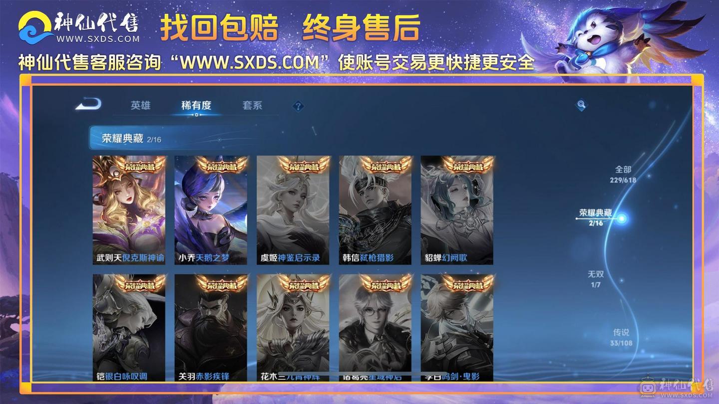 金铲铲（2至臻：至臻剪纸仙灵小小格温、至臻神龙尊者李青）与王者荣耀（3典藏：武则天、武则天典藏皮肤、小乔典藏皮肤）连体号