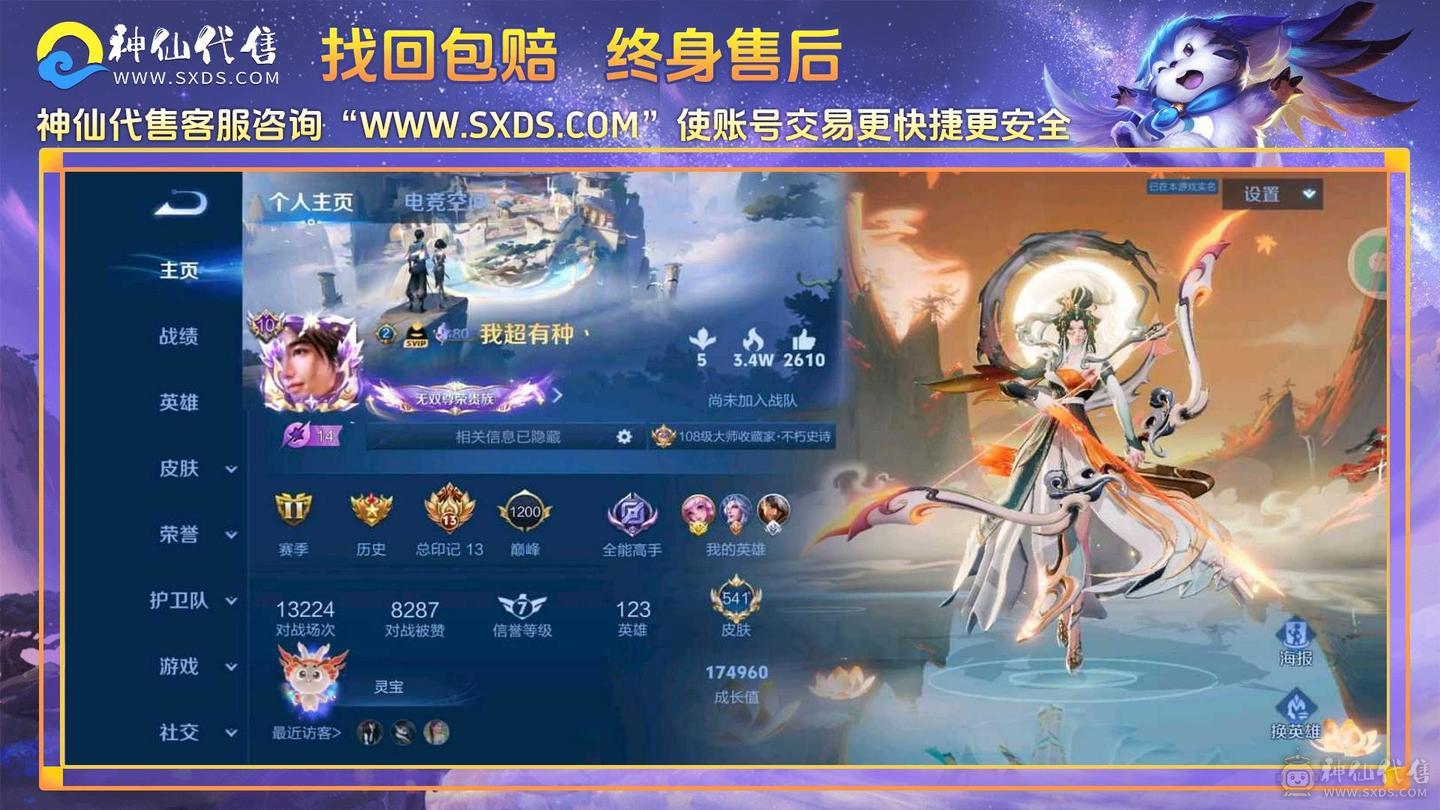 无双王者，永久灵宝，最低价。