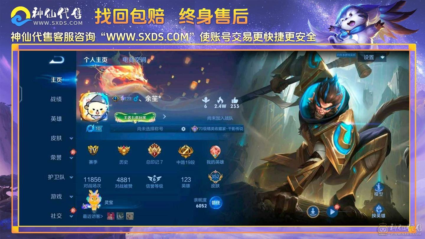 王者荣耀贵族十