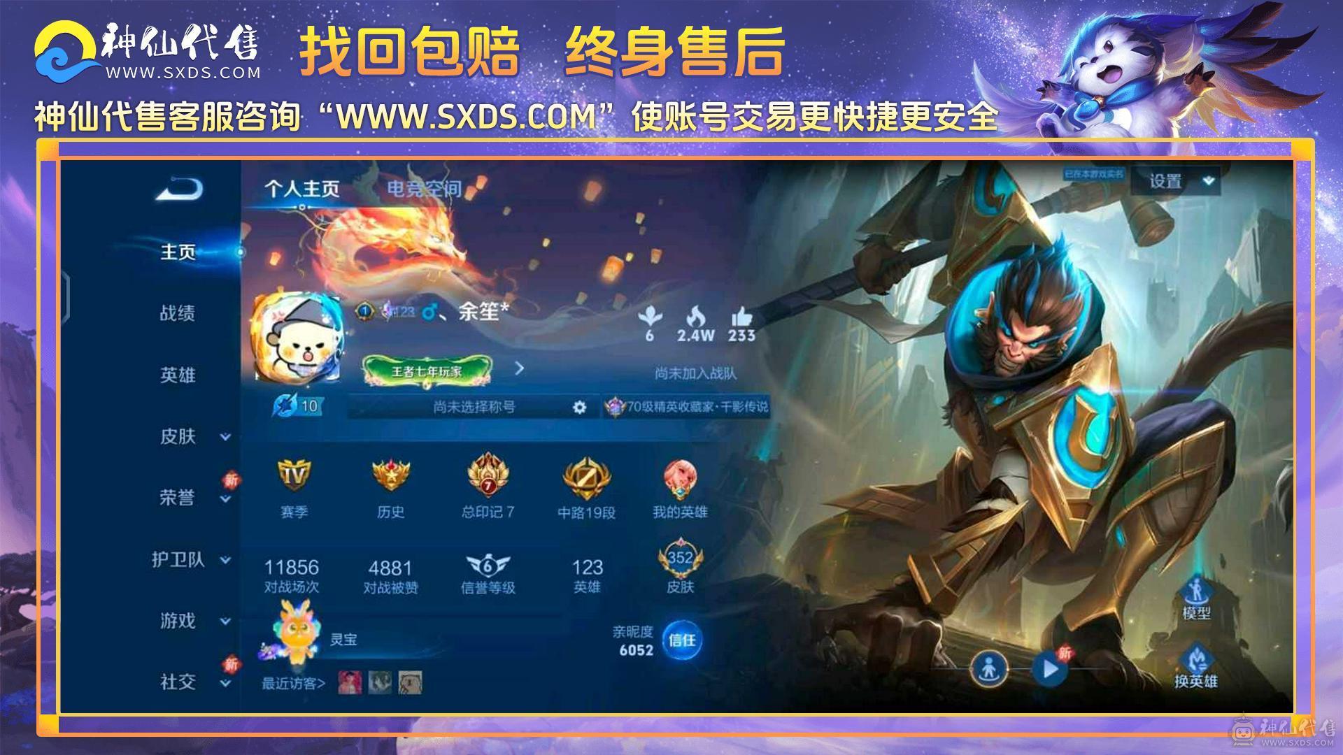 王者荣耀贵族十
