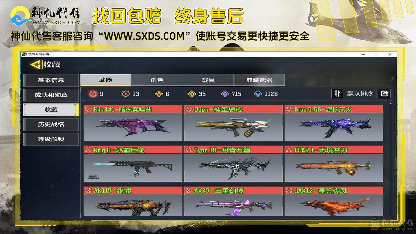 苹果QT380：可二次实名 13神话（9满阶）6典藏，35传说，暗夜奏鸣曲，神圣惩戒，源核天灾，冰霜巨龙，丹青万壑，无境空刃，终墟，三重幻境，涅槃炎凤，远古神迹，黑耀星辰，瞬影斩决，潮海汐月，动能无限，DL033-炫彩冬日，唐刀，详情见截图
