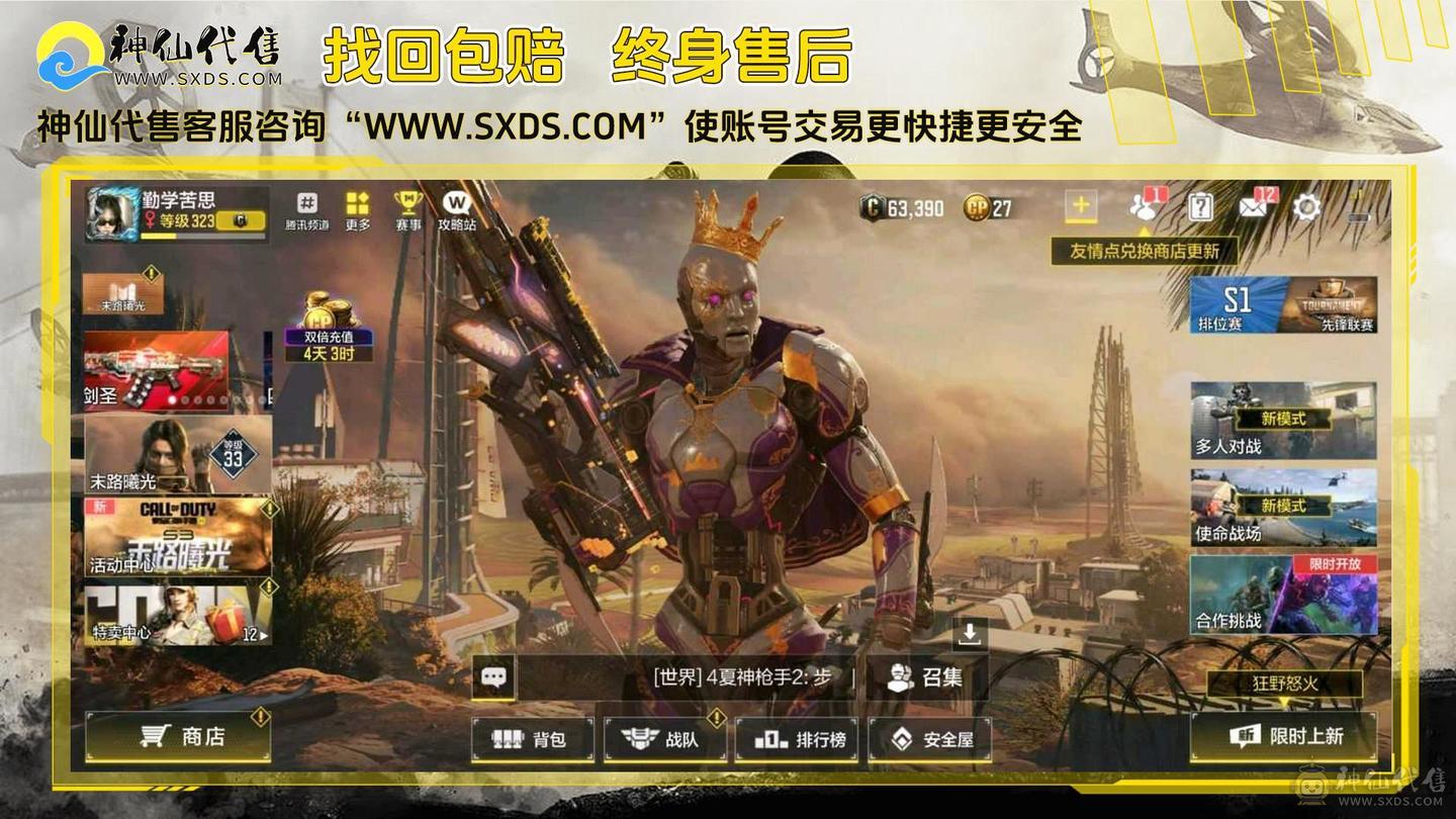 新神话  先到先得