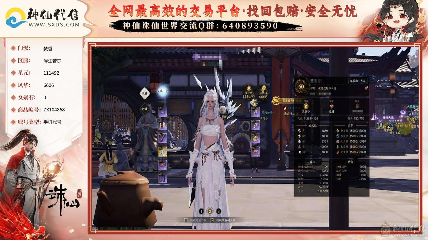 11.14咒焚香，未用女娲石1，6606风华值，神兵等级345，桑约极4件套，残月4/耀日5/流星3，时装23套，朔风啸漠/朔风枭野/雪月剑舞
