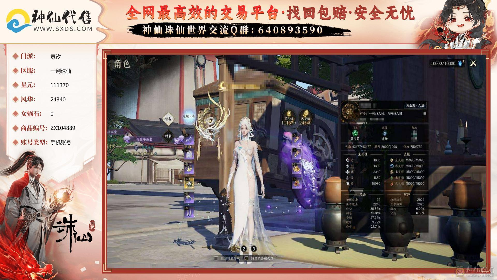 11.13汐灵汐，已用女娲石9（不含染发），24340风华值，神兵等级345，桑约极4件套，流星18，时装22套，太微玄览/太微玄元