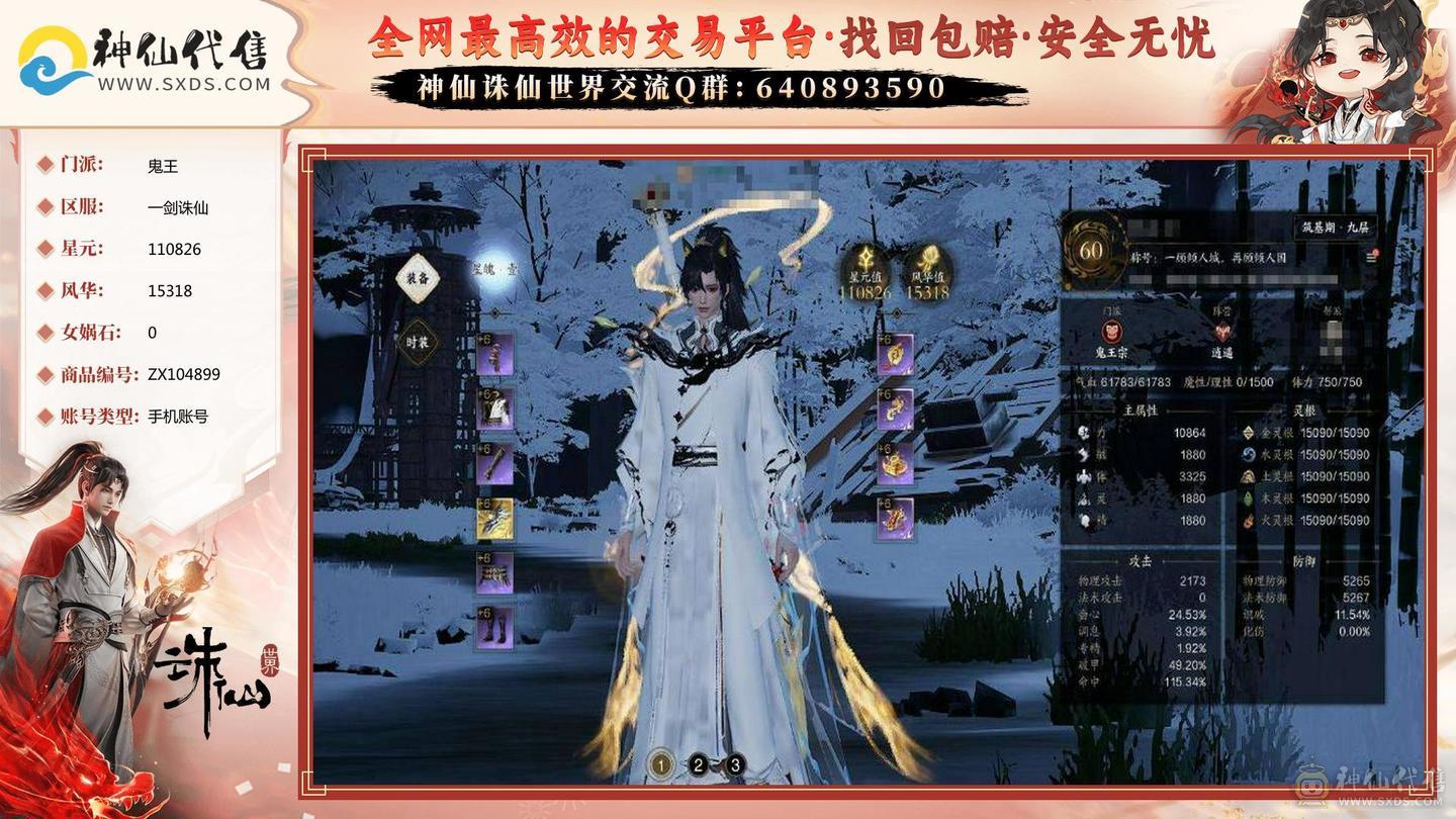 11.08罡鬼王，已用女娲石5（不含染发）/未用女娲石1，15318风华值，神兵等级344，桑约极4件套