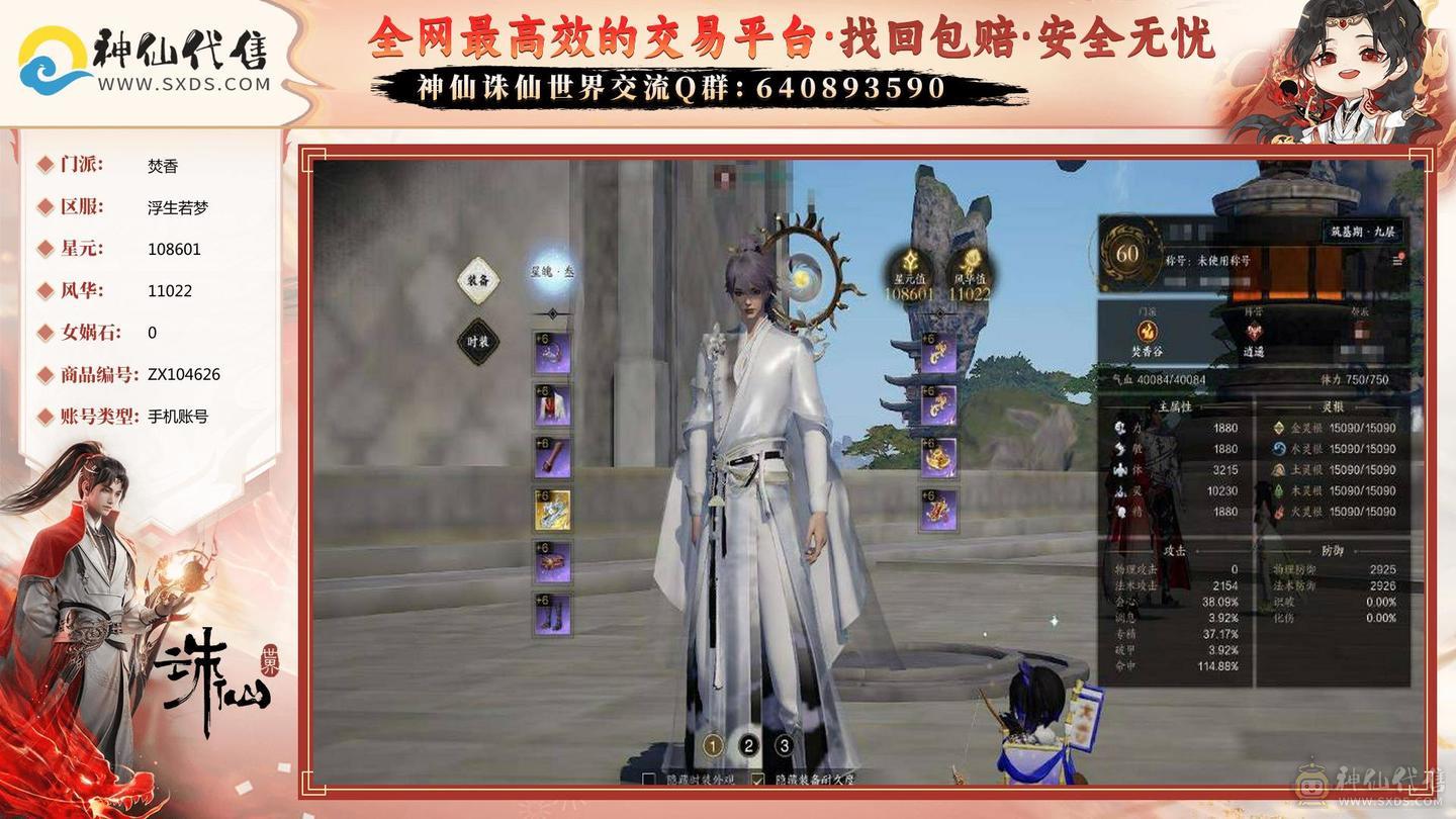 10.86炎焚香，已用女娲石3（含1染发），11022风华值，桑约极4件套，残月4/耀日2/流星3，时装20套，璞玉自真/朔风啸漠/朔风枭野