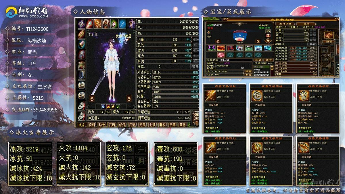 五级三修美女武当、带双十蓝魔，退游出了，不玩了