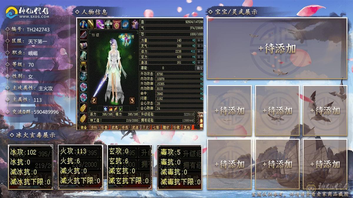 70女峨眉紫青宝剑漂亮号全4体5体力雕文