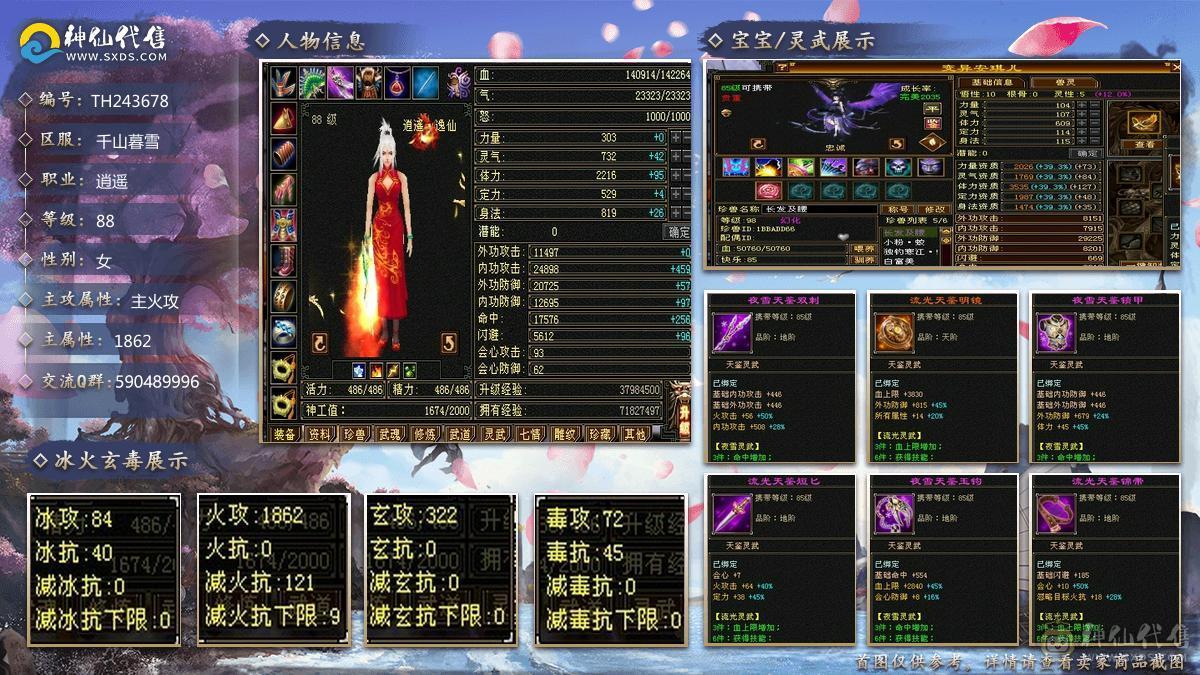88卡级逍遥带所有