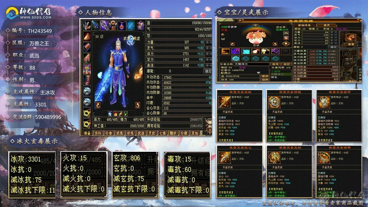 全4五雕带宝宝 内攻11级 气武当 内4W 双属