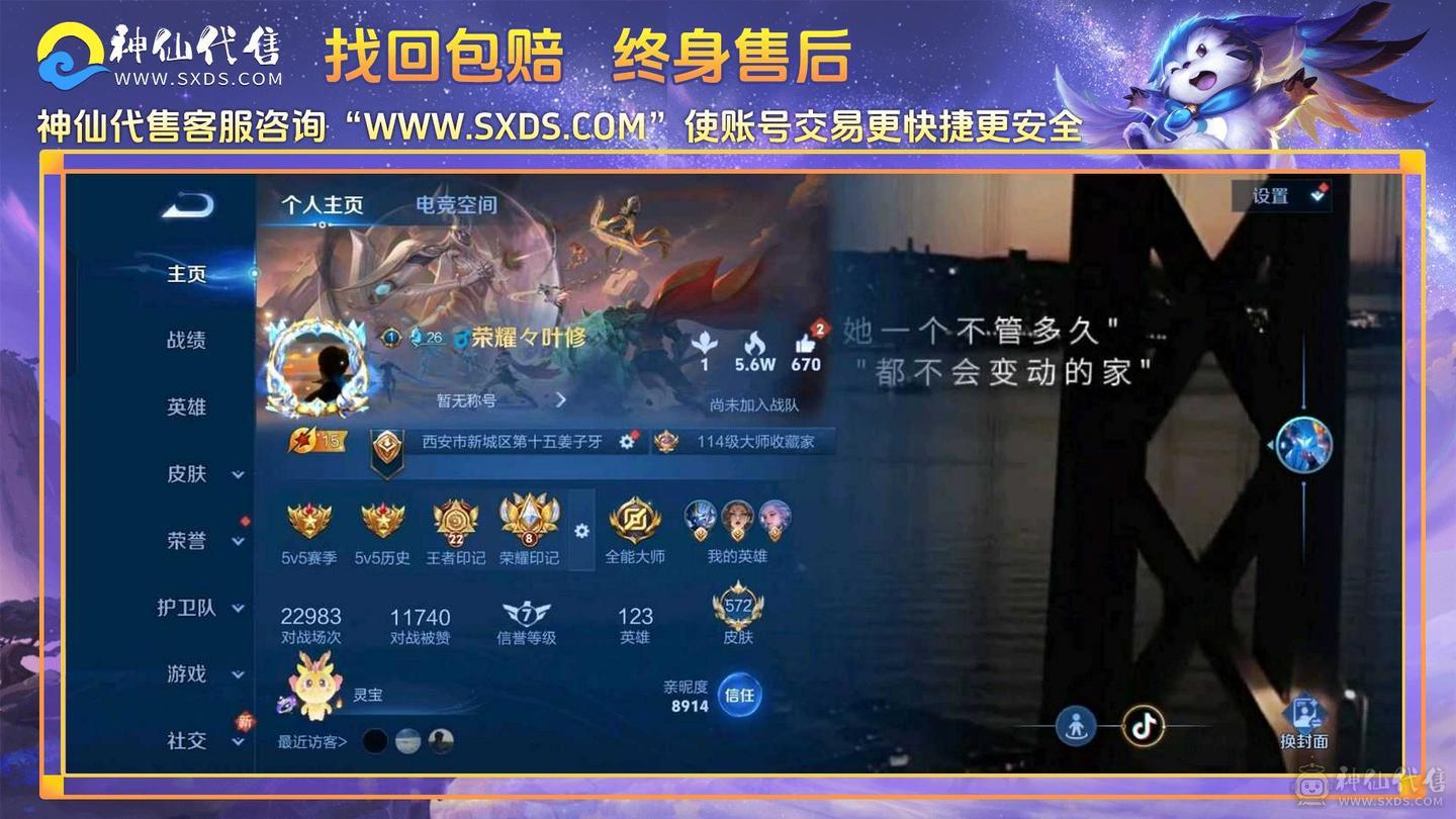 王者荣耀