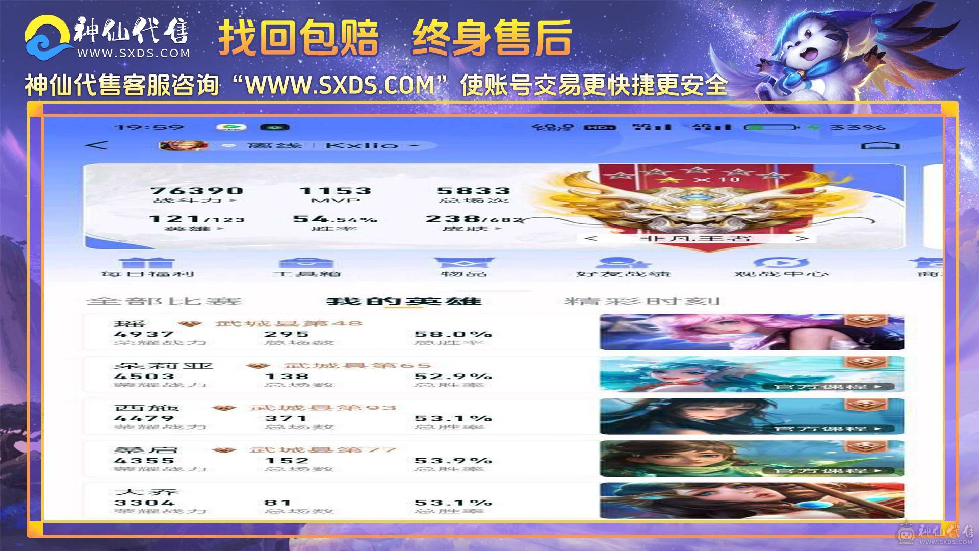 最强王者10颗星巅峰赛1500分皮肤大部分都是限定皮肤西施全皮游走25段