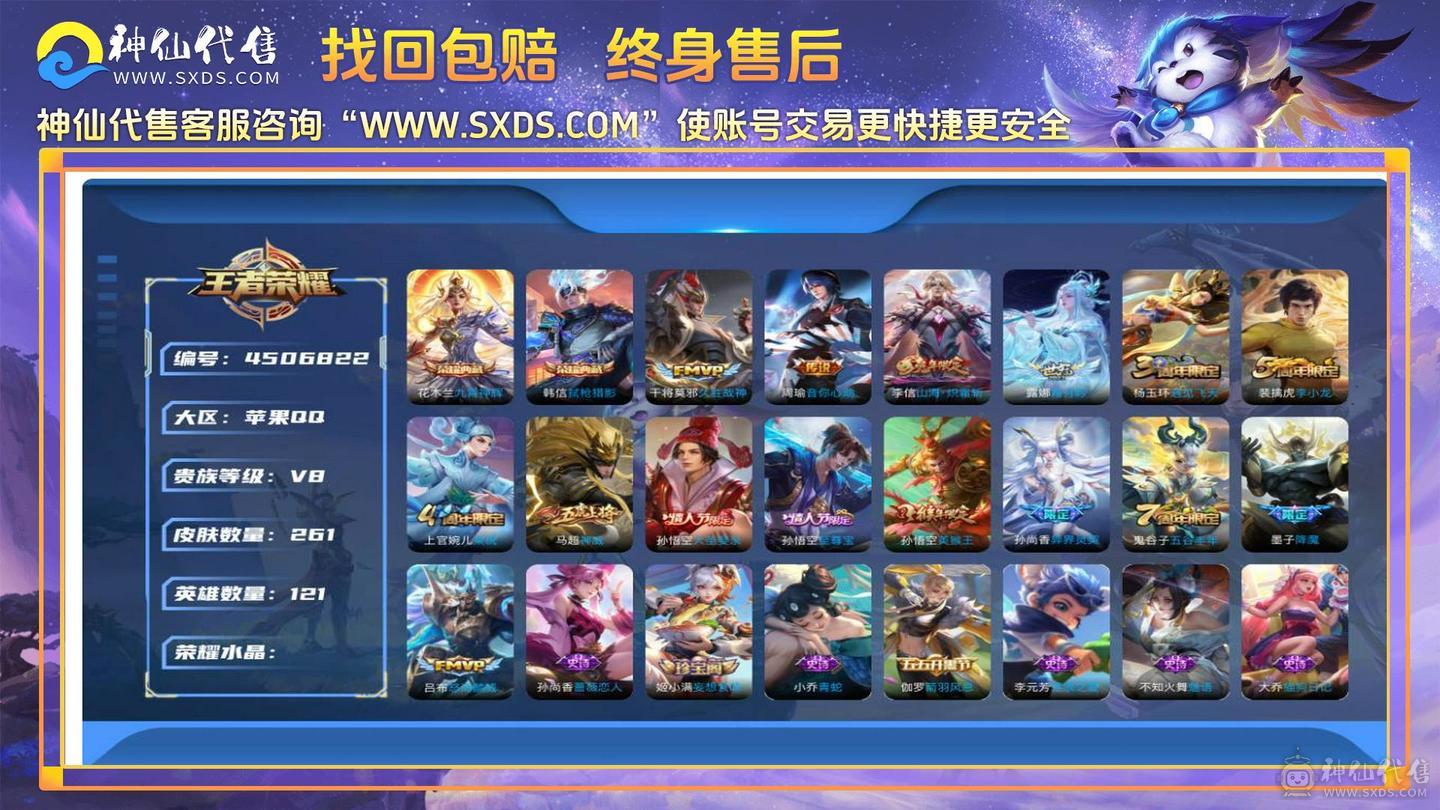 V8账号.皮肤多.英雄多