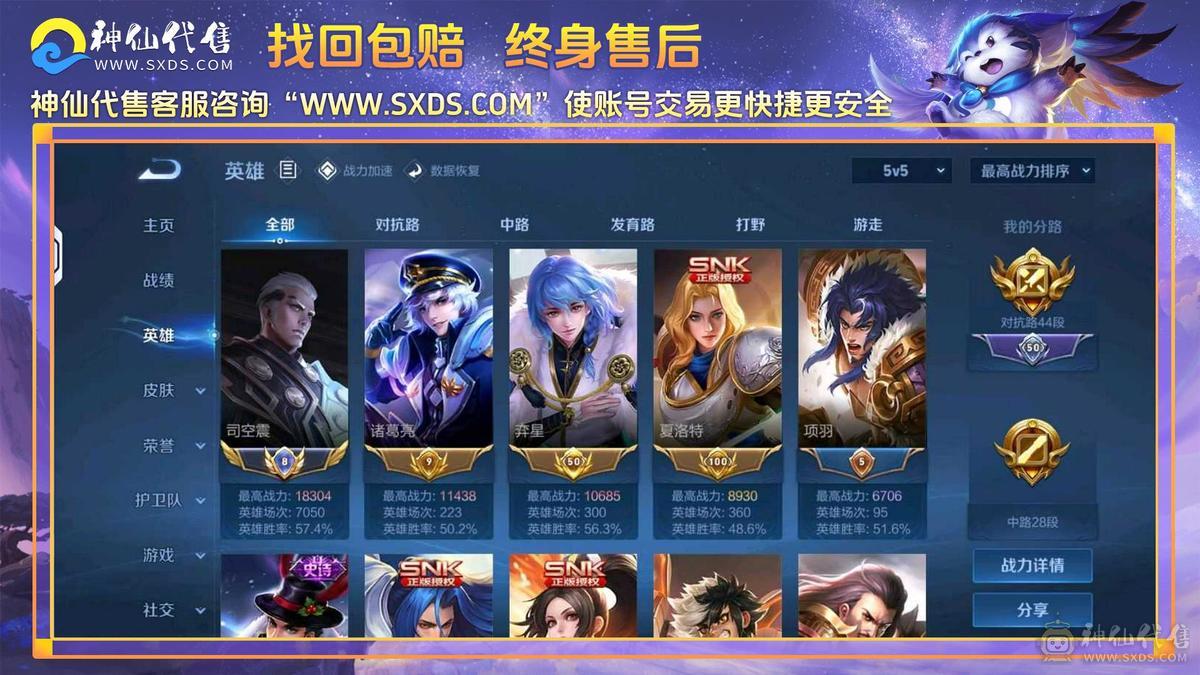 王者荣耀国服账号