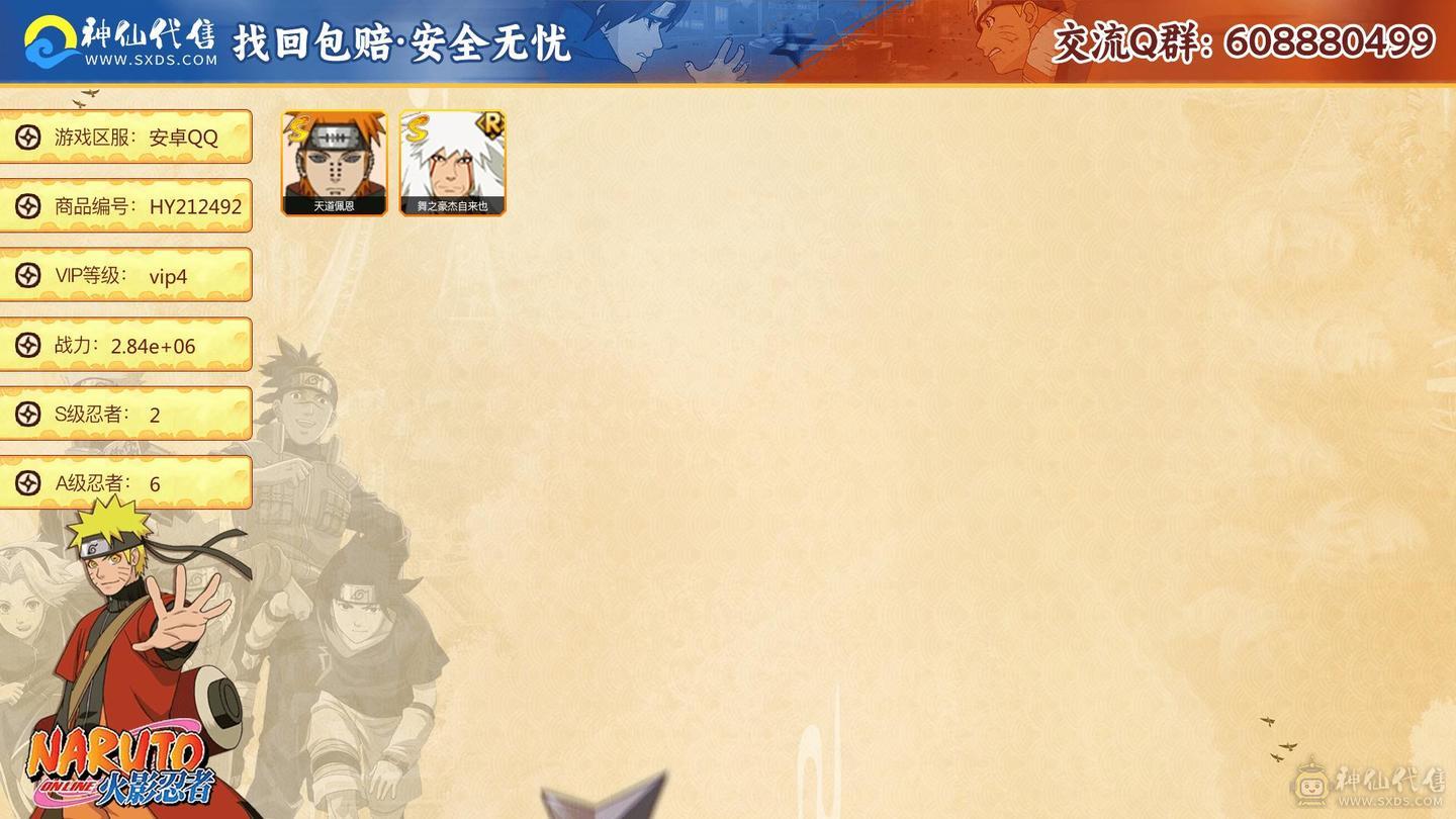 自来也首付已给，忍法帖已开，战力百榜