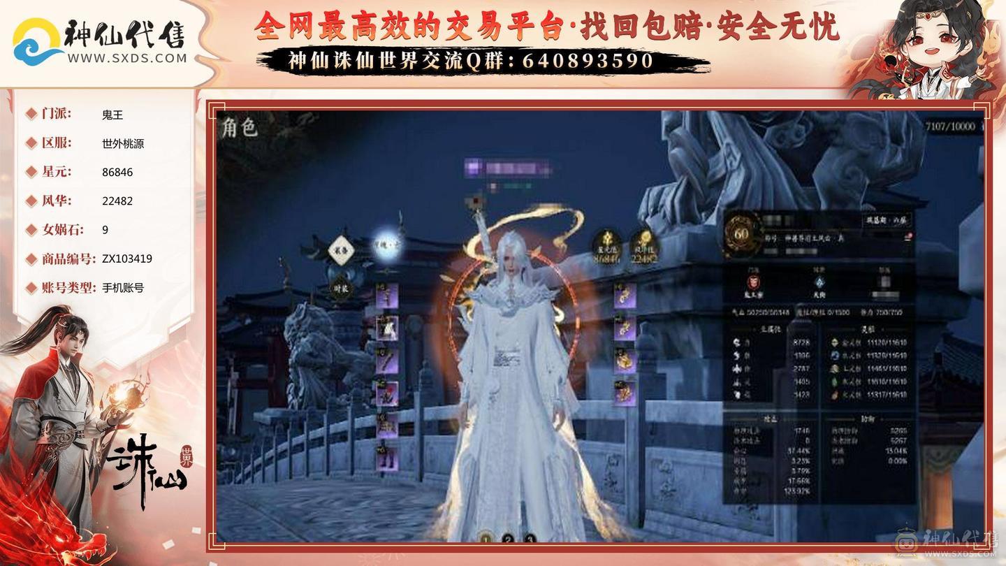 8.6罡鬼王，已用女娲石8（不含染发）/未用女娲石1，22482风华值，时装19套，太微玄览/太微玄元，朔风啸漠/朔风枭野/神机鬼藏