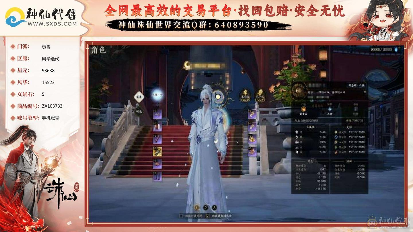 【风灵珠仙，新四件套，神兵等级335】9.3炎焚香，已用女娲石5（不含染发），15523风华值，神兵等级335，时装19套，太微玄览/太微玄元