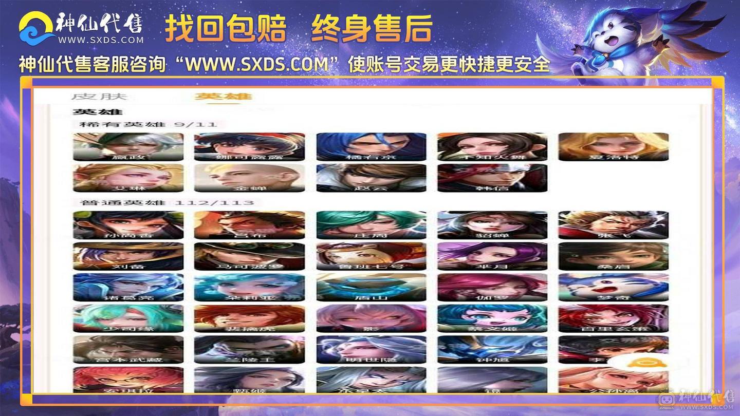 V7 2传说 35史诗 137皮肤 121英雄 至尊星耀I