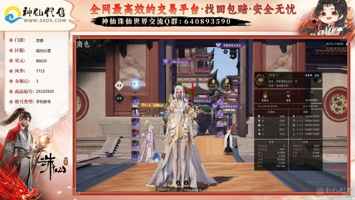 8.6炎焚香，已用女娲石3（不含染发），7715风华值，时装15套，曼华素璨/曼华挽尘，夕照紫绮/汀洲碧影，藴宝39级，生产职业：挖矿20