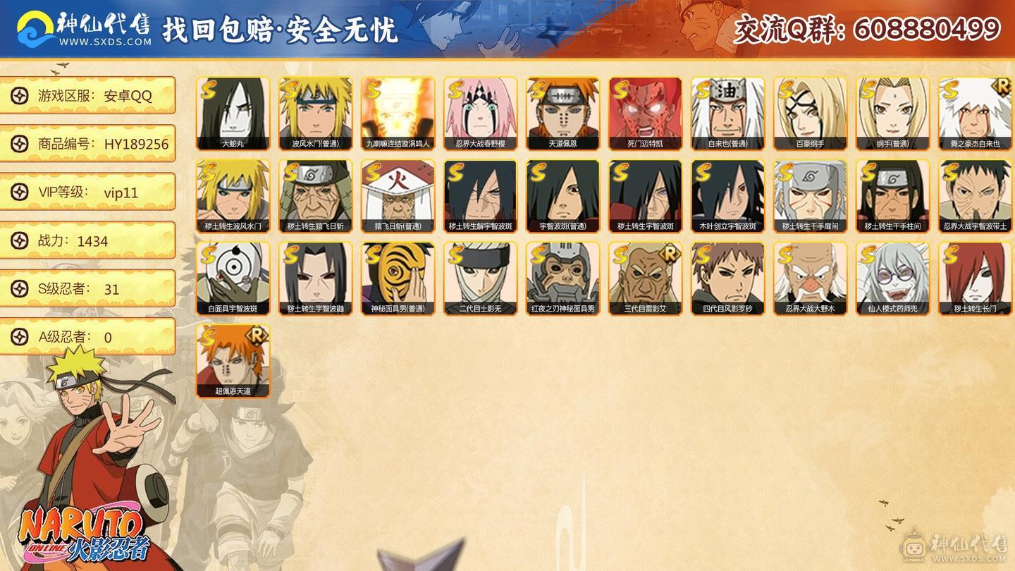 安卓Q236区：可二次实名 VIP11 战力：14342264，段位：上忍3阶，本服排名：201，战区排名：未上榜，S忍者数量：31，A忍者数量：41，忍者星数：627