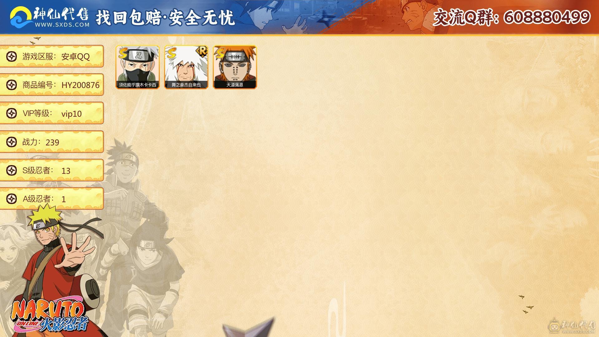 火影忍者超值小号