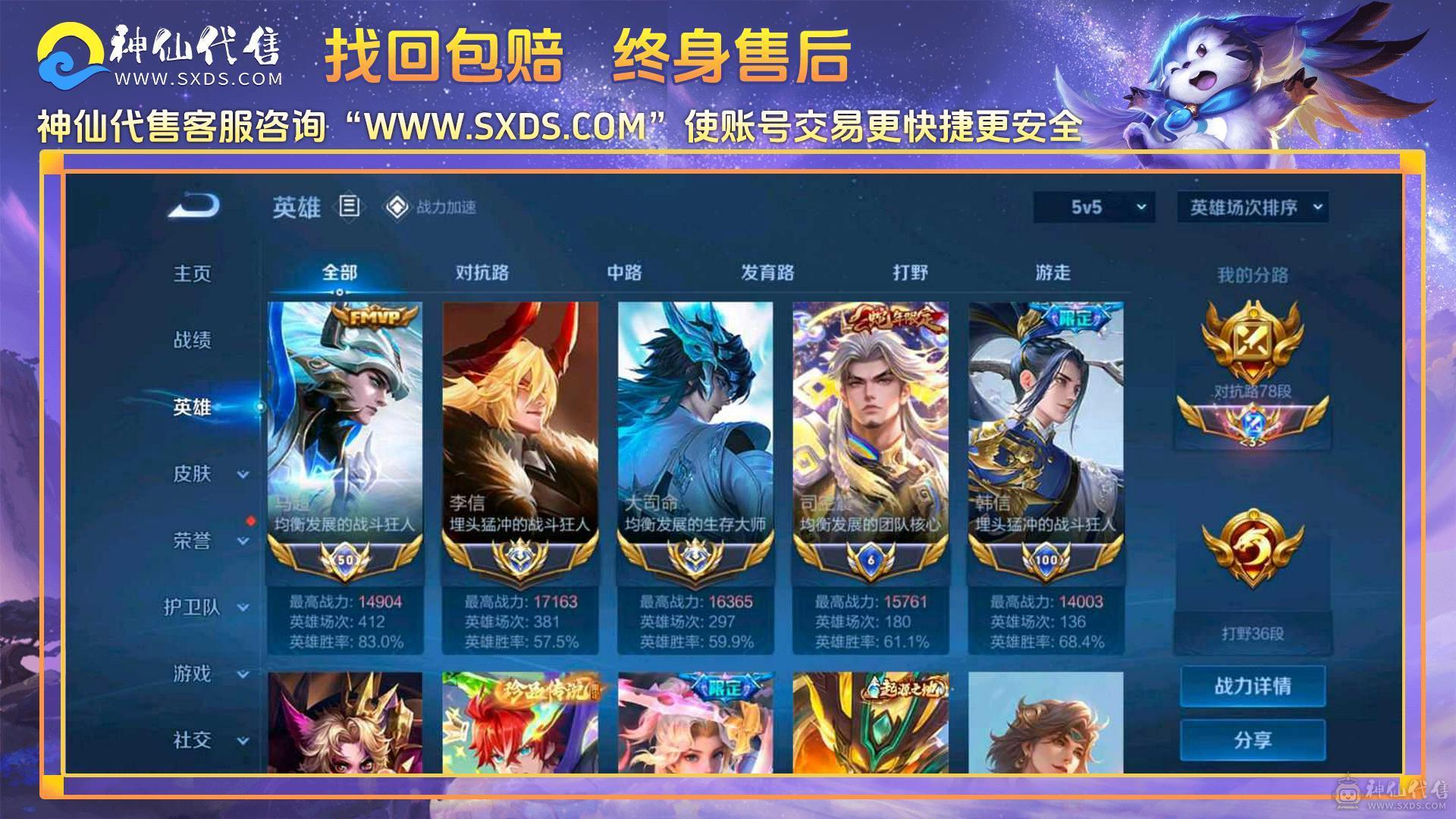 国服李信 国服大司命 小国马超 小国韩信 小国司空
