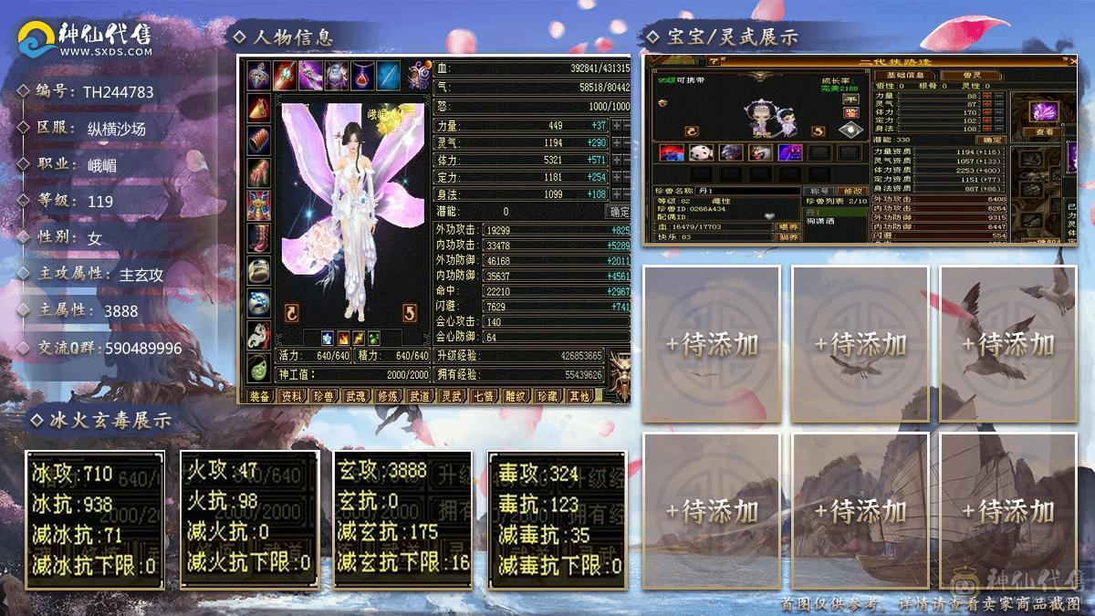 『夺命•推荐』超值5级-火玄-双修峨眉 可转少林 副属性-玄710 毒324 减玄抗175 下限16 冰抗938 毒抗123 43w血 8w气 140+会心 命中2.2w 8雕-纹刻-新雕文已更新
