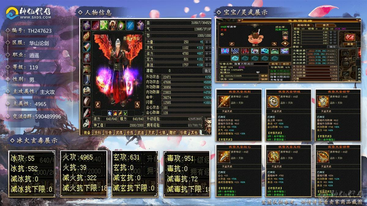 仓库材料 金币 元宝  价值300以上   全部带上   极品六橙附体  带元宝 带所有