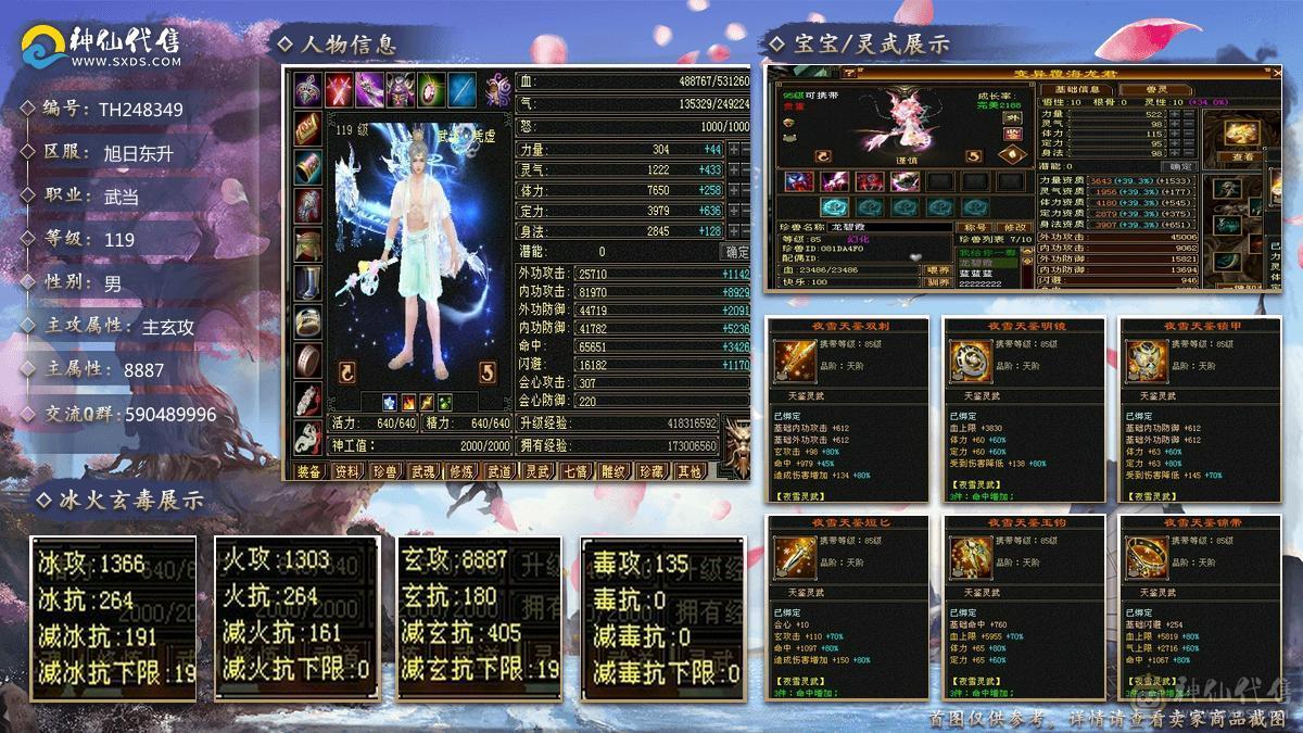 『夺命•推荐』顶级7级-冰火玄-无敌丹-三修气武当 可转曼陀 少林 峨眉 副属性-冰1366 火1303 减玄抗405 下限19 冰抗264 火抗264 玄抗180 53w血 24w气 307+会心