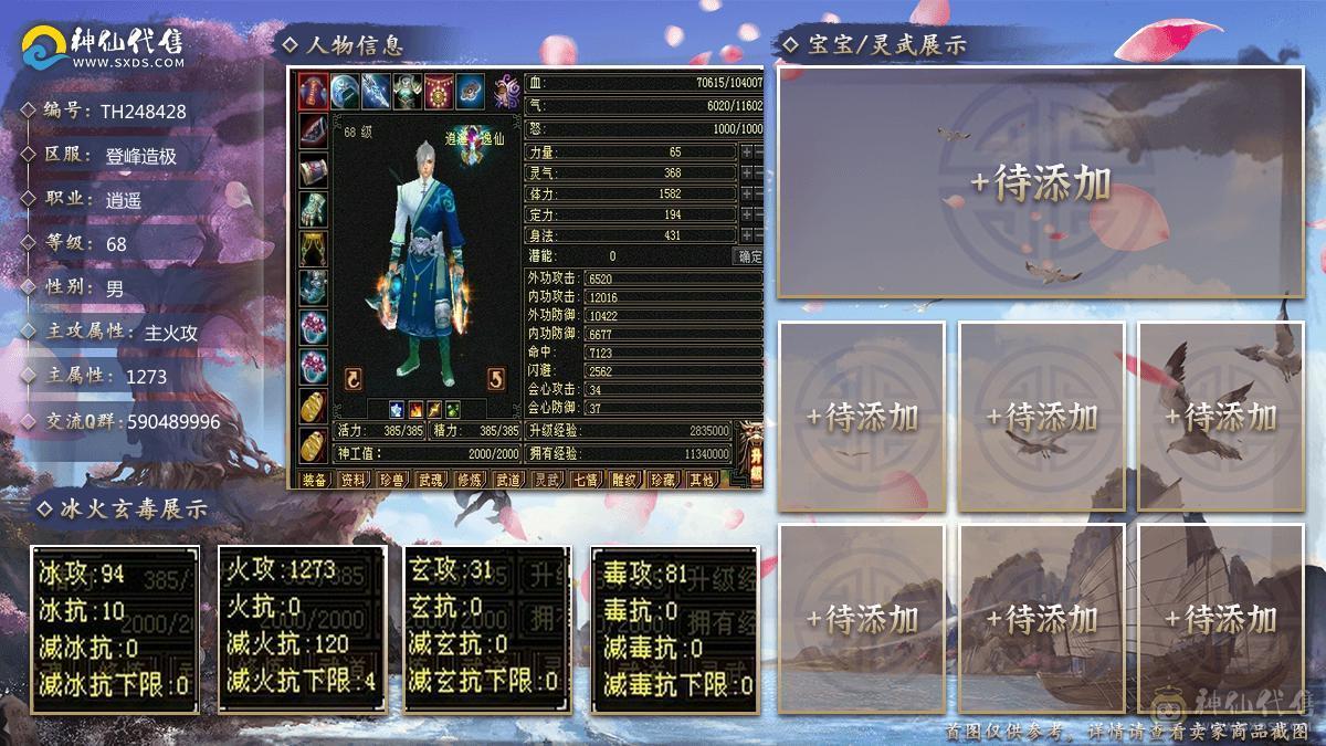 4级逍遥
