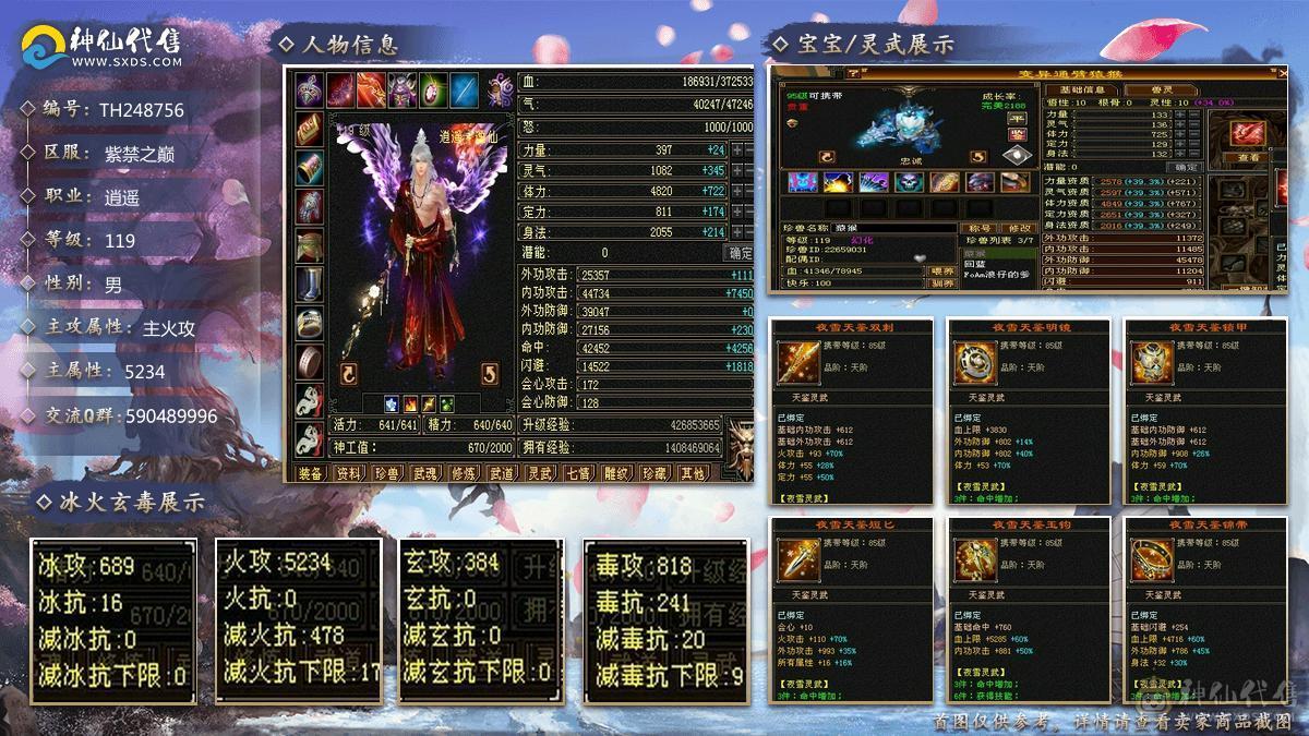 40万血满5带6帅气小四修逍遥红夜雨配红枪八星血衣