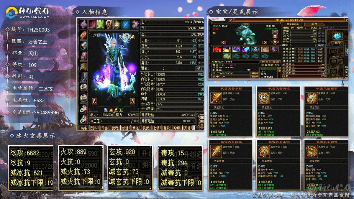 6682主属暴力天山 所见即所得带所有