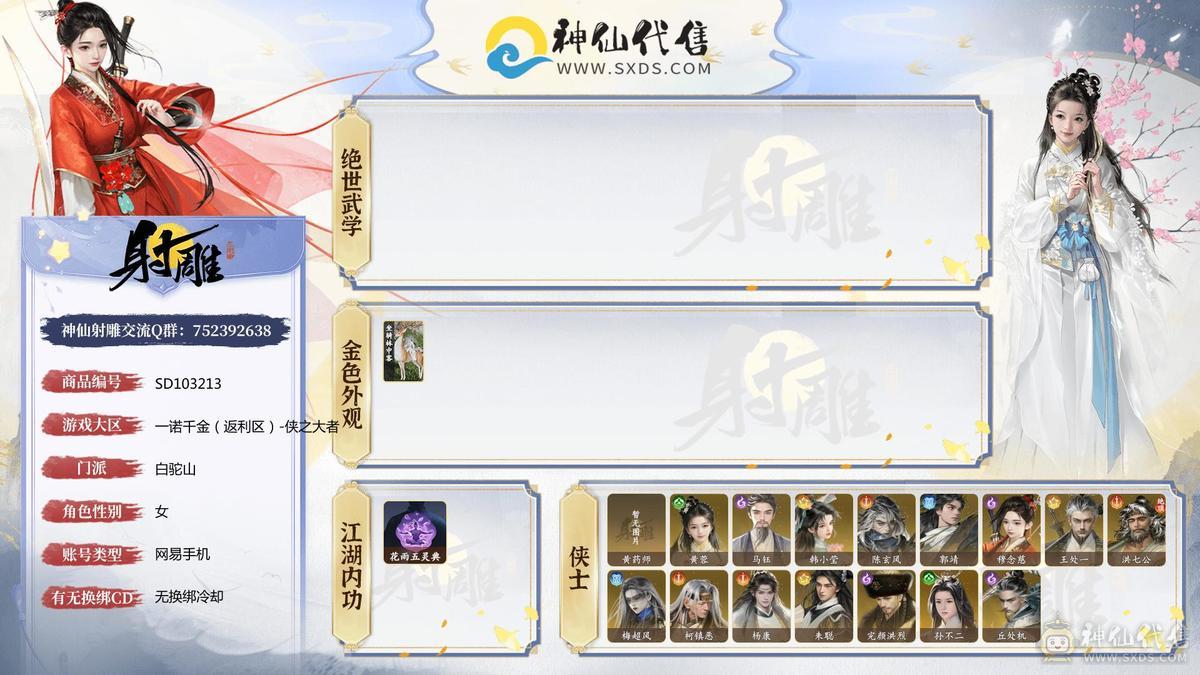 侠大屯屯鼠奶妈  240w+银  2k+惊鸿令 四个拓本 外观多 武阁齐全 月卡还有半年 