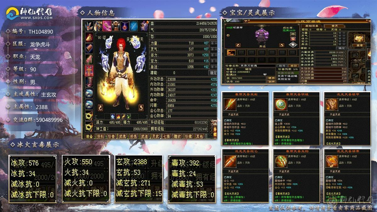 低价90级2700属总属4500左右26w血