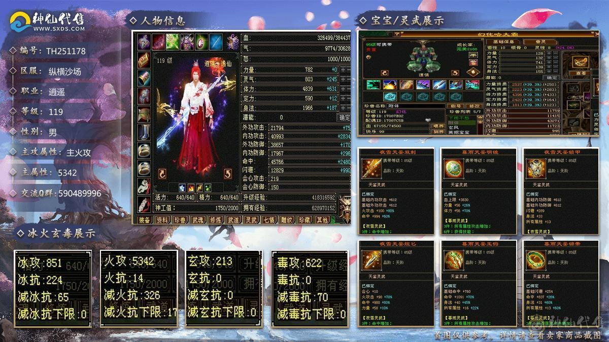 5体5属佳期如梦冰河三级仓库还有几千金和几千元宝