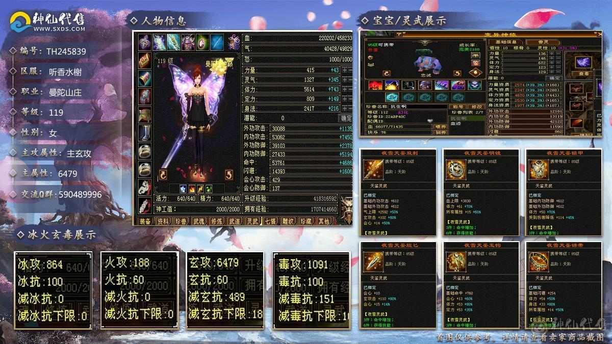 6体6属6身法36颗6级石头满7带8调极品小曼陀6655