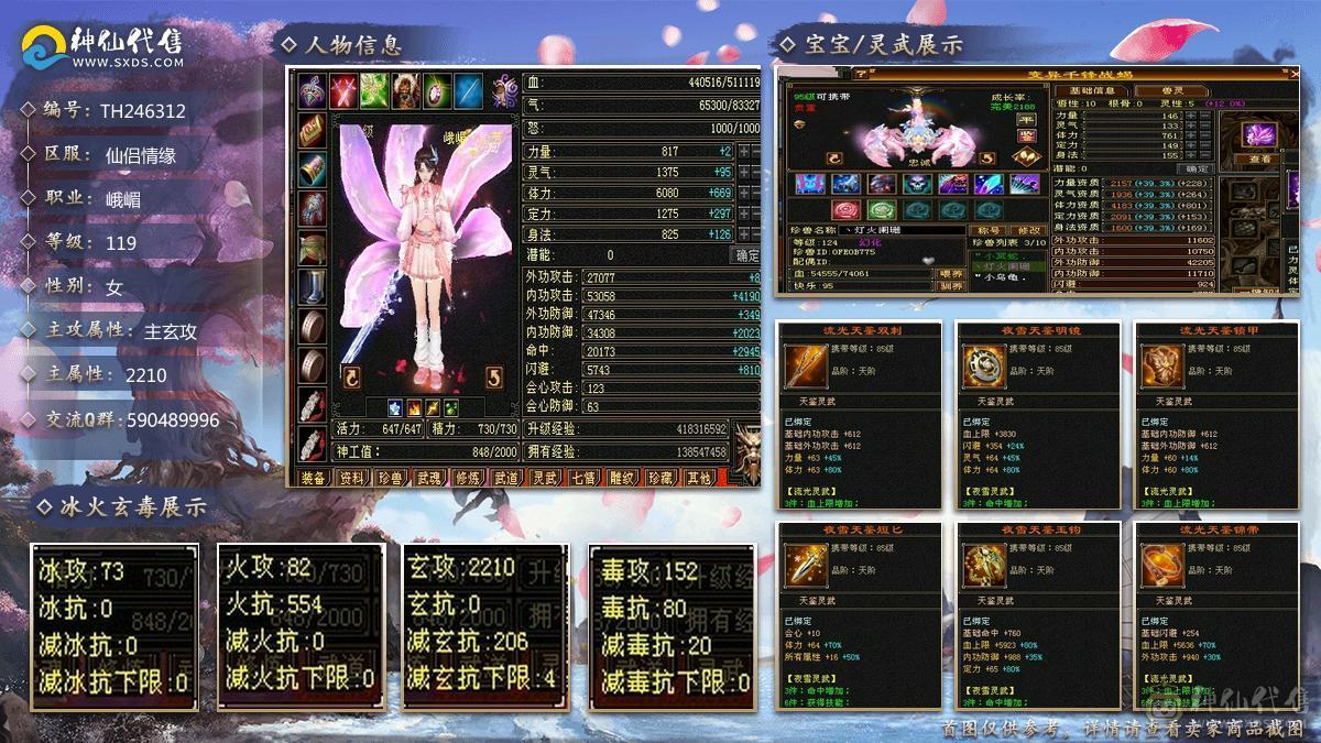 51万血  峨眉  5神5荒大风车  8雕
