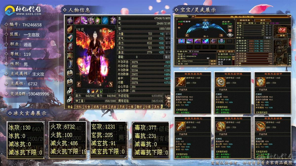 满6逍遥有无敌丹面板好低价出